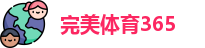 完美体育365